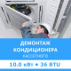 Демонтаж кассетного кондиционера Midea до 10.0 кВт (36 BTU) до 100 м2