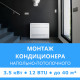 Стандартный монтаж напольно-потолочного кондиционера Midea до 3.5 кВт (12 BTU) до 40 м2